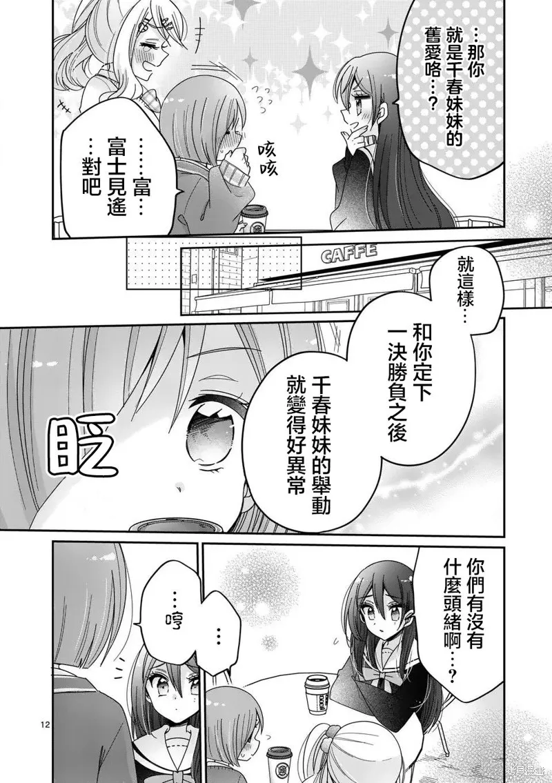你也特! ～你也能拍特攝電影!!,第31話,第12张