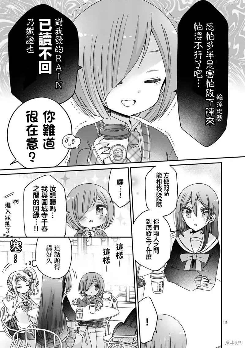 你也特! ～你也能拍特攝電影!!,第31話,第13张