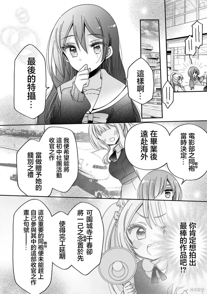你也特! ～你也能拍特攝電影!!,第31話,第14张