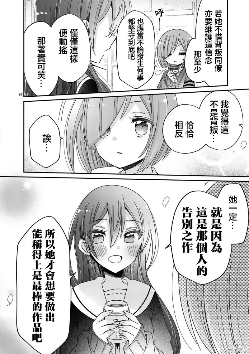 你也特! ～你也能拍特攝電影!!,第31話,第16张