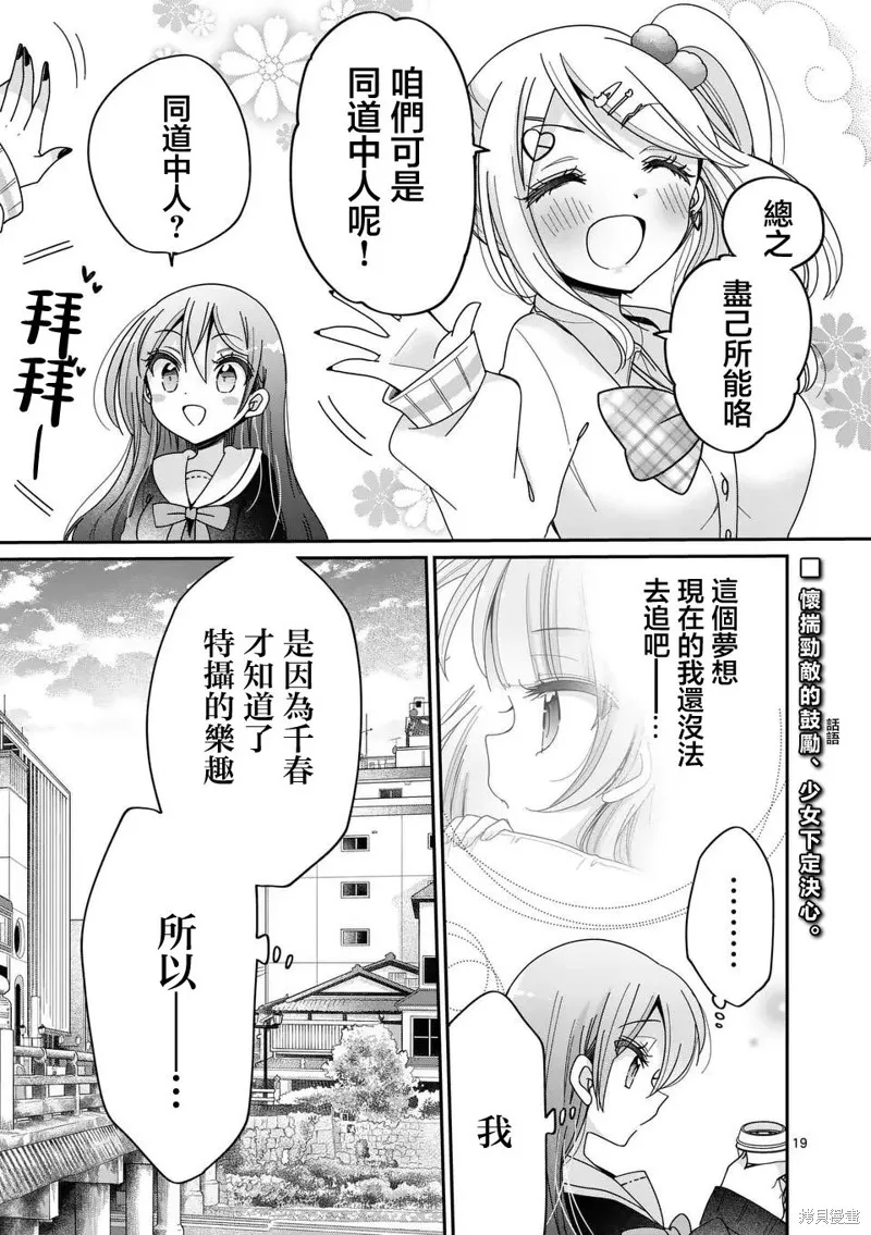 你也特! ～你也能拍特攝電影!!,第31話,第19张