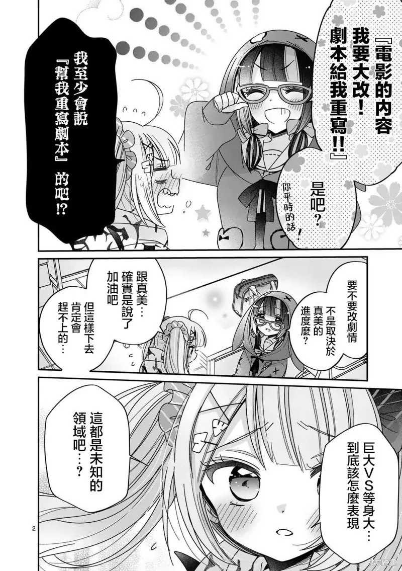 你也特! ～你也能拍特攝電影!!,第31話,第2张