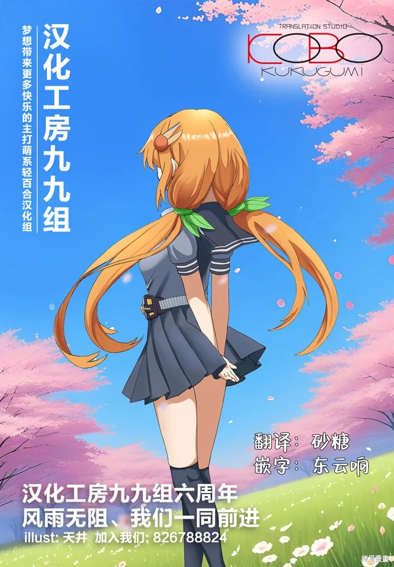 你也特! ～你也能拍特攝電影!!,第31話,第20张
