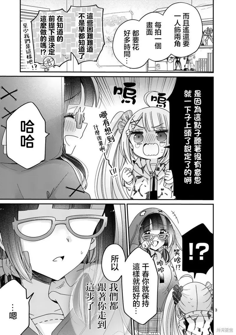 你也特! ～你也能拍特攝電影!!,第31話,第3张