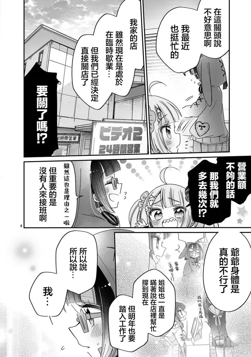 你也特! ～你也能拍特攝電影!!,第31話,第4张
