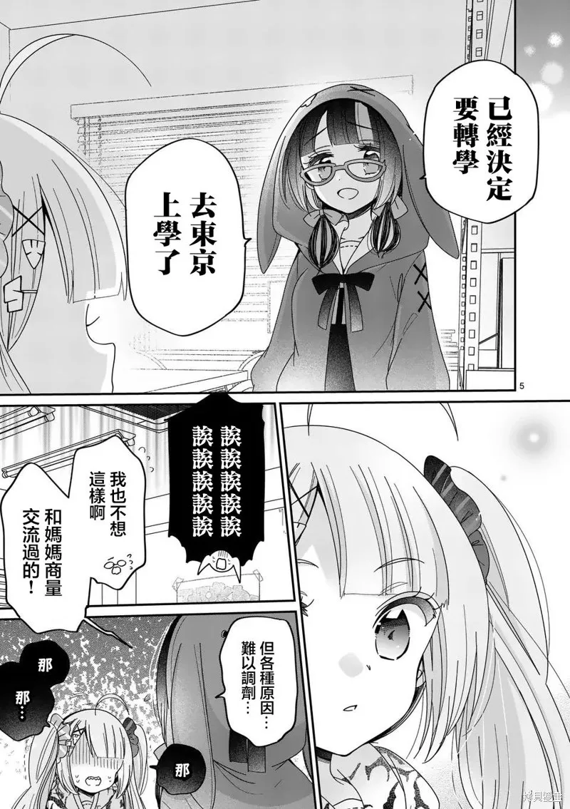你也特! ～你也能拍特攝電影!!,第31話,第5张