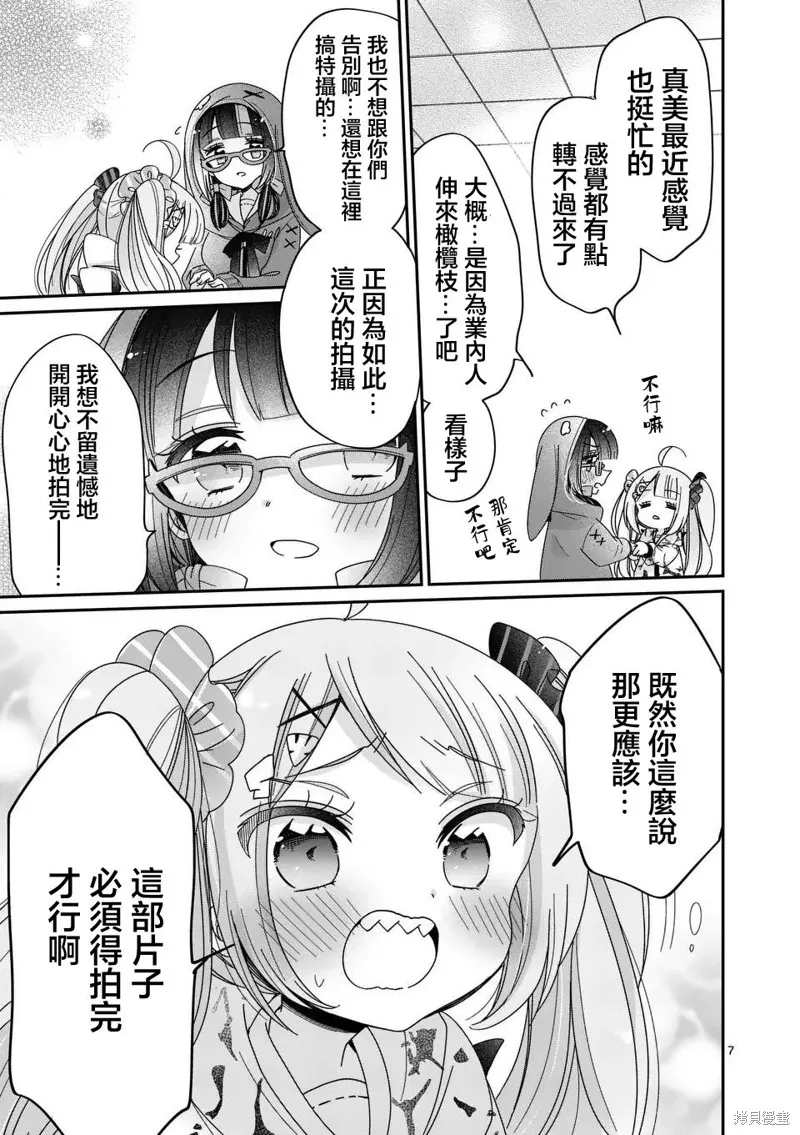 你也特! ～你也能拍特攝電影!!,第31話,第7张
