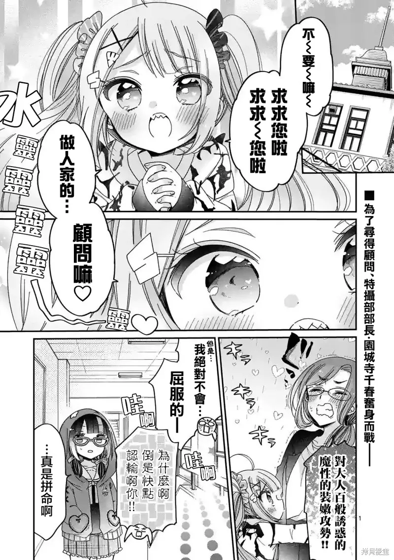 你也特! ～你也能拍特攝電影!!,第16話,第1张