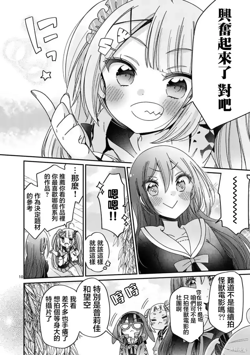 你也特! ～你也能拍特攝電影!!,第16話,第10张