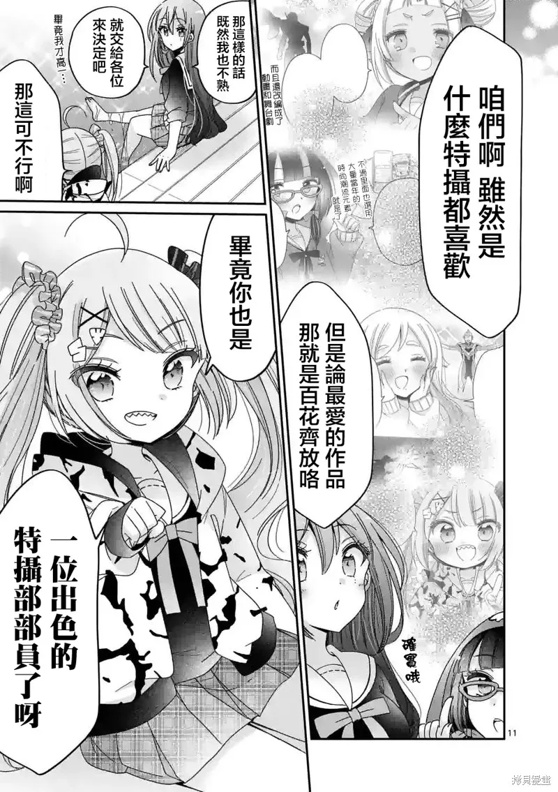 你也特! ～你也能拍特攝電影!!,第16話,第11张