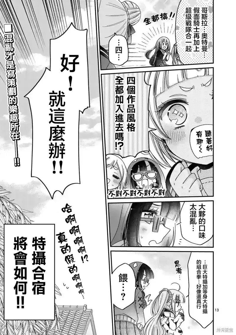 你也特! ～你也能拍特攝電影!!,第16話,第13张
