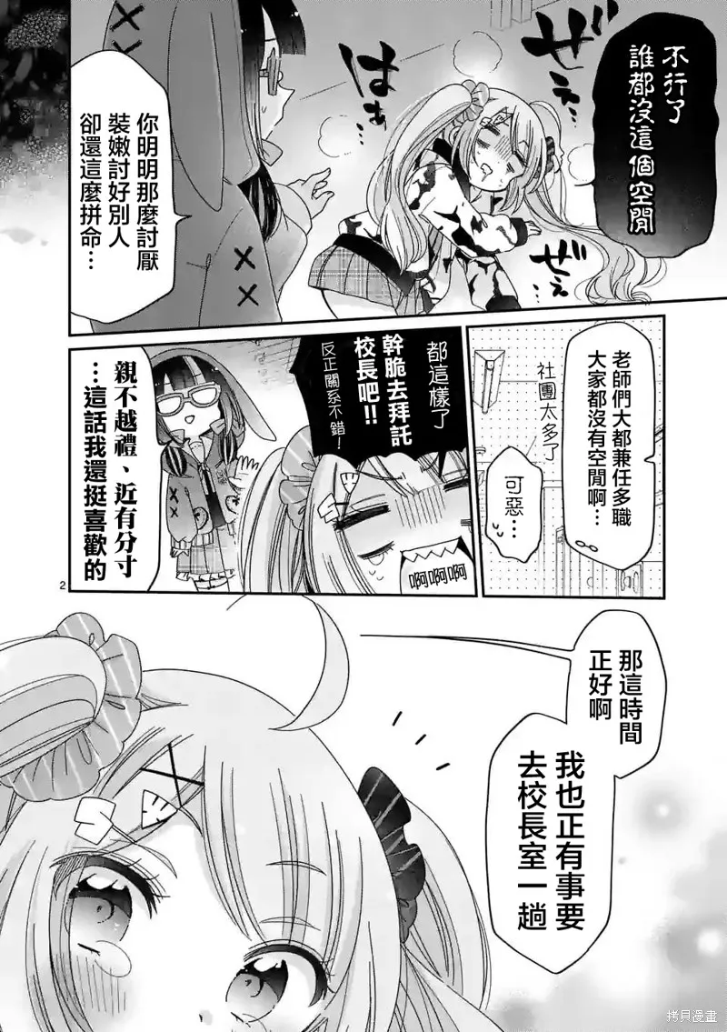 你也特! ～你也能拍特攝電影!!,第16話,第2张