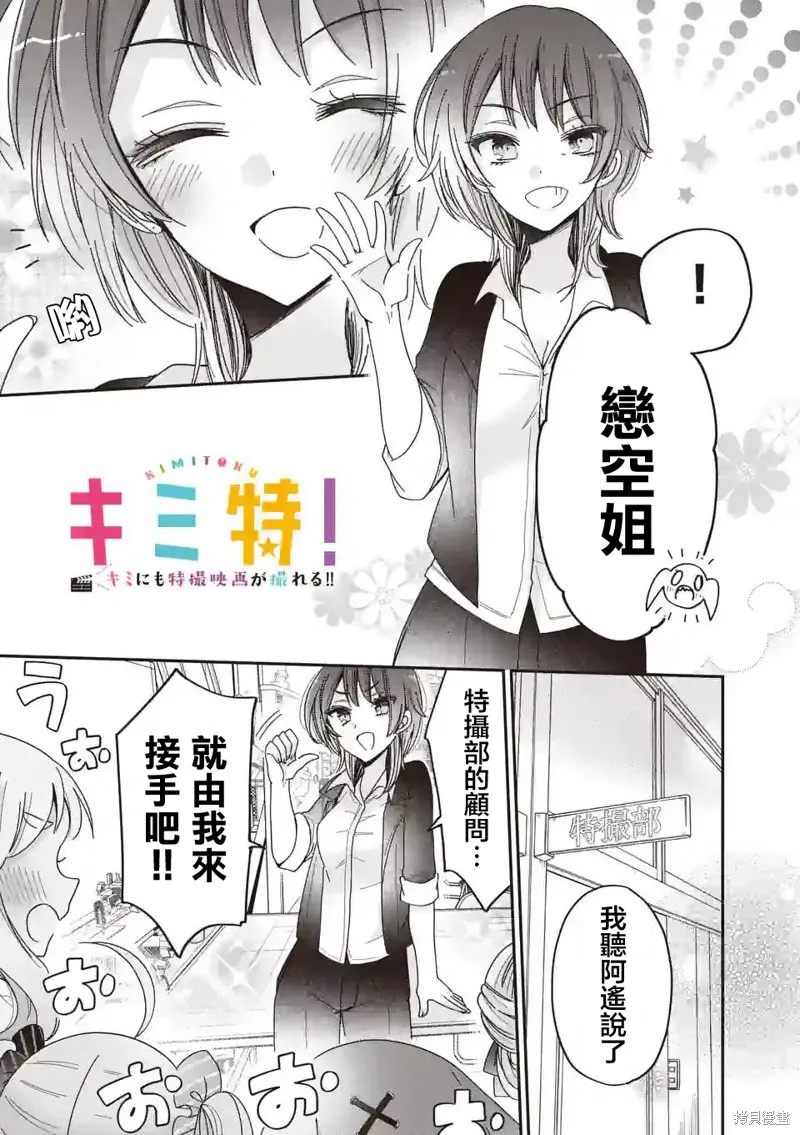 你也特! ～你也能拍特攝電影!!,第16話,第3张