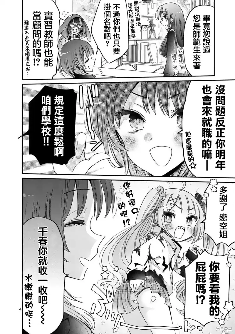 你也特! ～你也能拍特攝電影!!,第16話,第4张