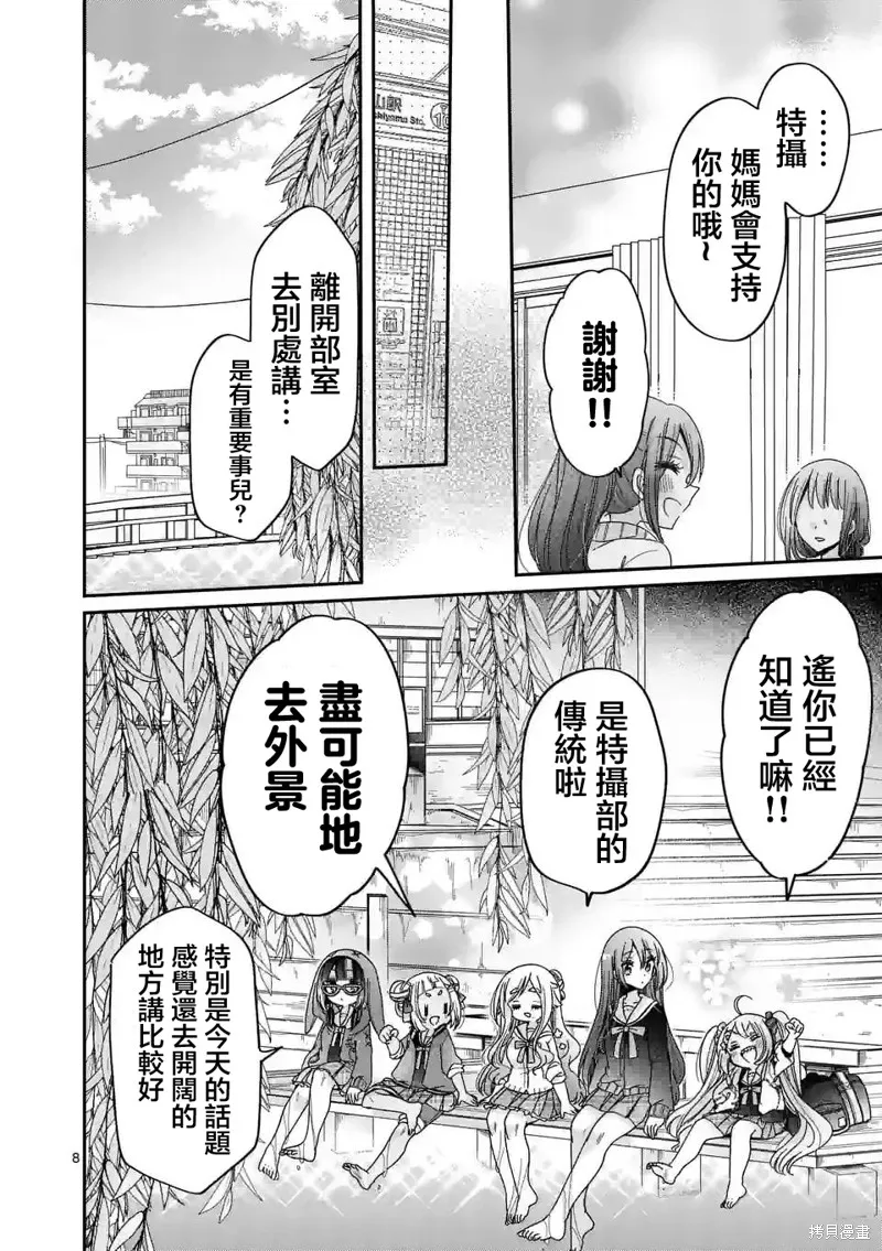 你也特! ～你也能拍特攝電影!!,第16話,第8张