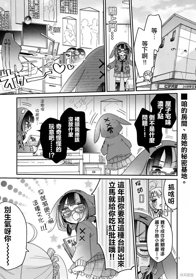 你也特! ～你也能拍特攝電影!!,第12話,第1张