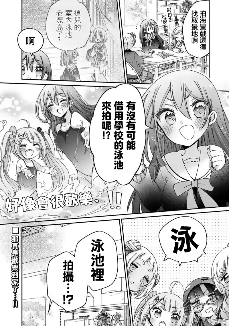 你也特! ～你也能拍特攝電影!!,第12話,第12张