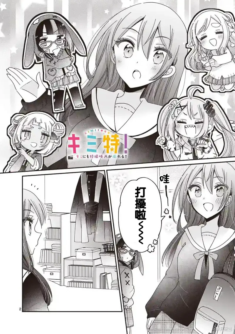 你也特! ～你也能拍特攝電影!!,第12話,第2张