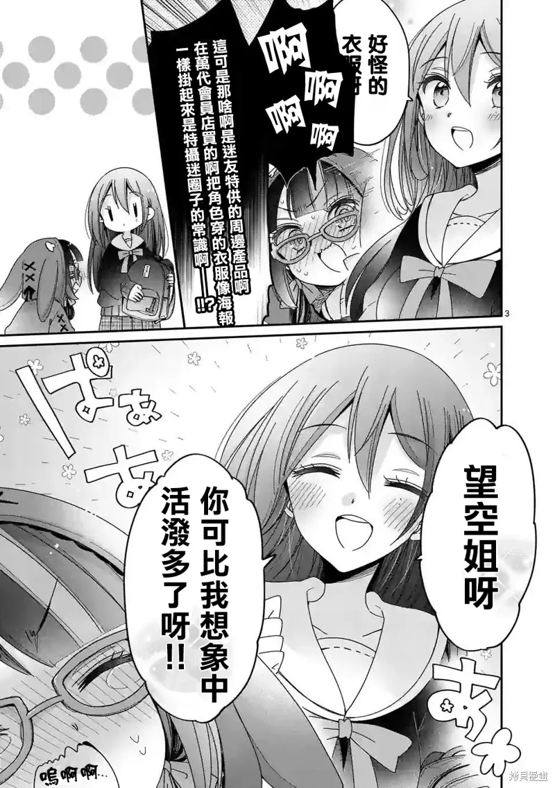 你也特! ～你也能拍特攝電影!!,第12話,第3张