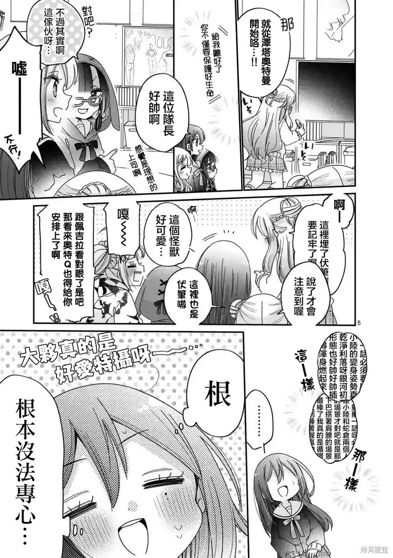 你也特! ～你也能拍特攝電影!!,第12話,第5张