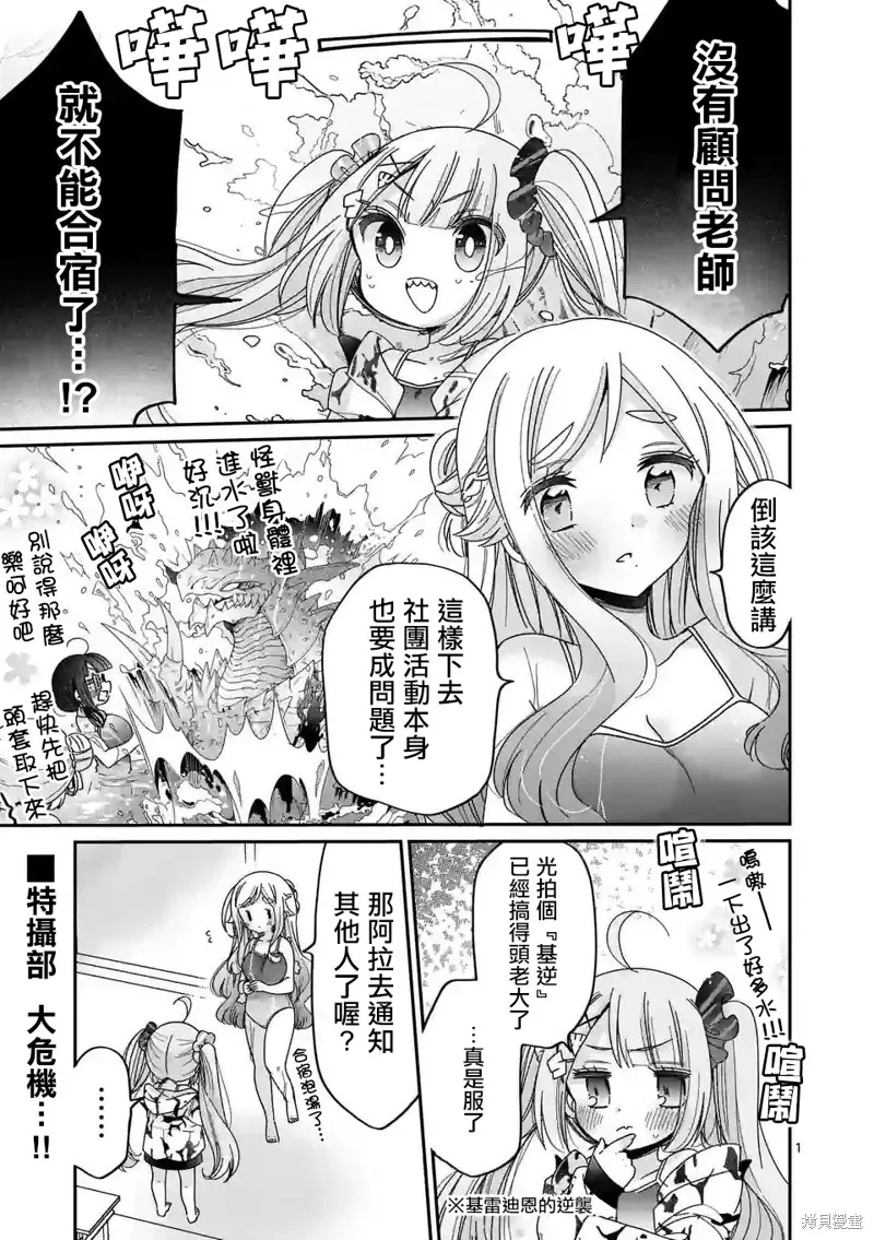 你也特! ～你也能拍特攝電影!!,第15話,第1张