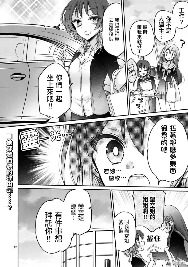 你也特! ～你也能拍特攝電影!!,第15話,第12张