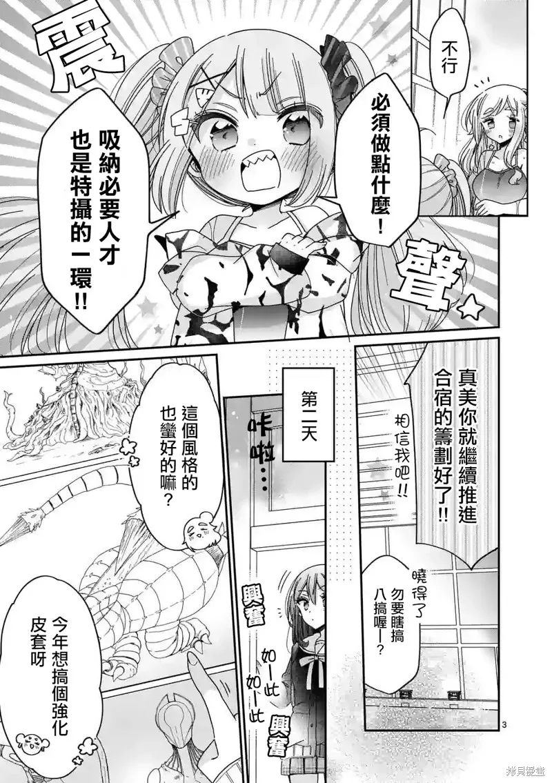 你也特! ～你也能拍特攝電影!!,第15話,第3张
