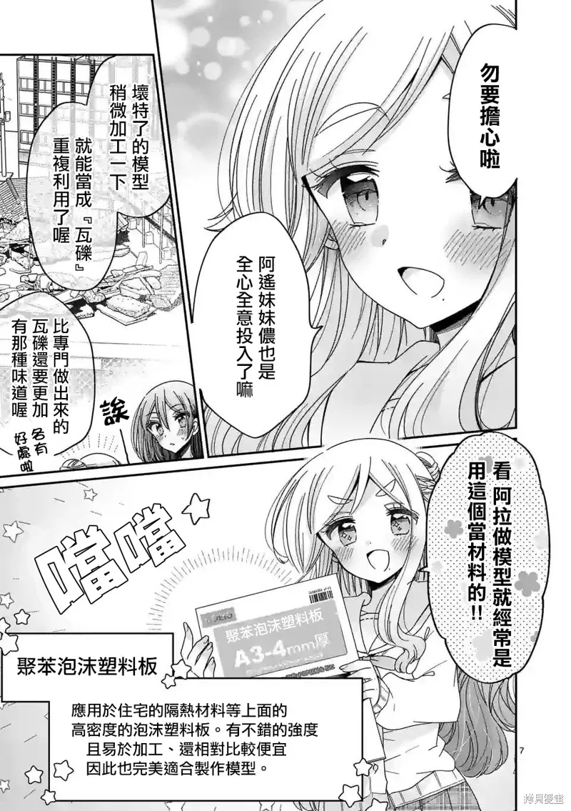 你也特! ～你也能拍特攝電影!!,第15話,第7张