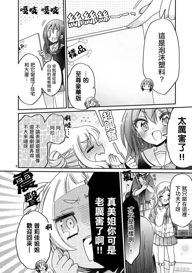 你也特! ～你也能拍特攝電影!!,第15話,第8张