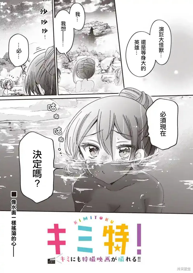 你也特! ～你也能拍特攝電影!!,第21話,第1张