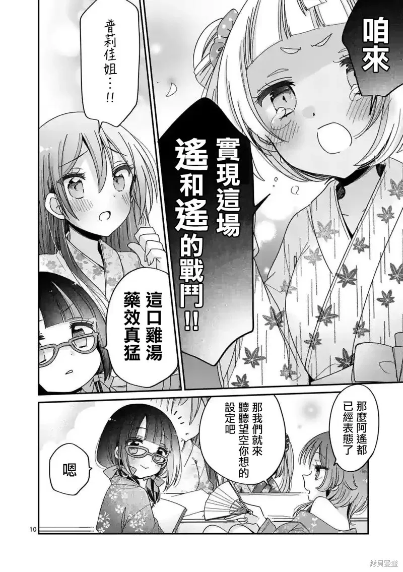 你也特! ～你也能拍特攝電影!!,第21話,第10张