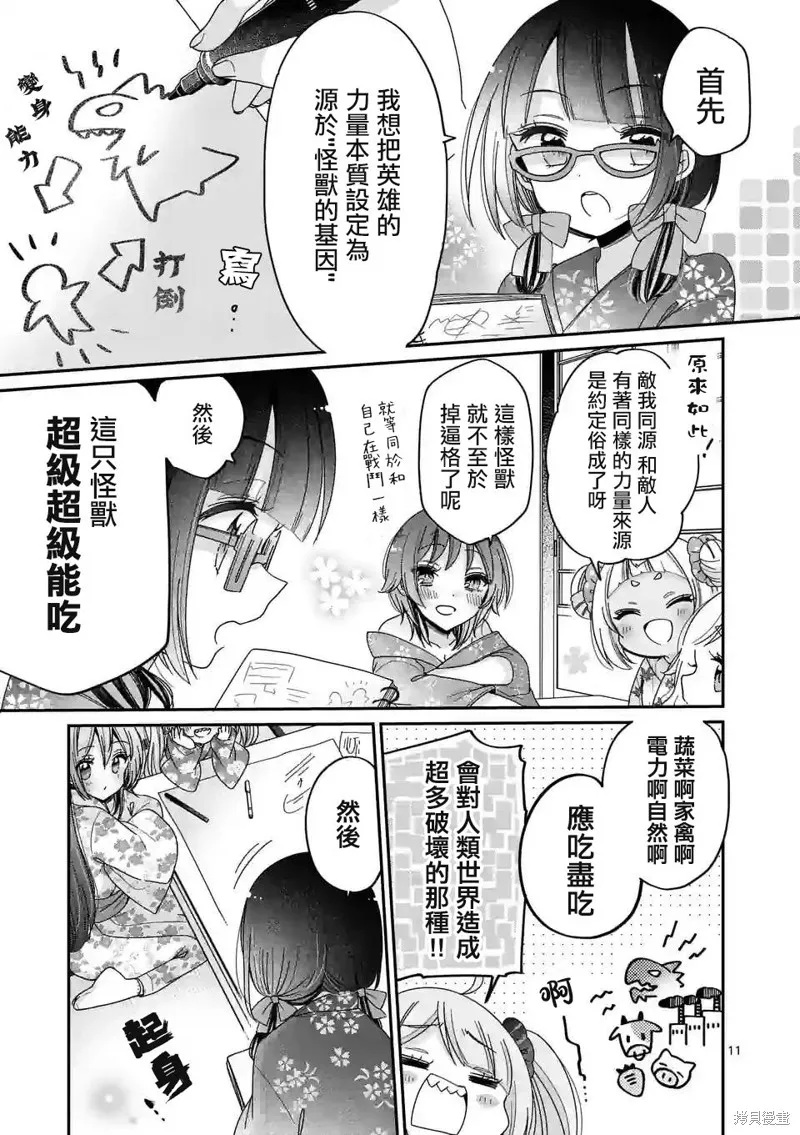 你也特! ～你也能拍特攝電影!!,第21話,第11张