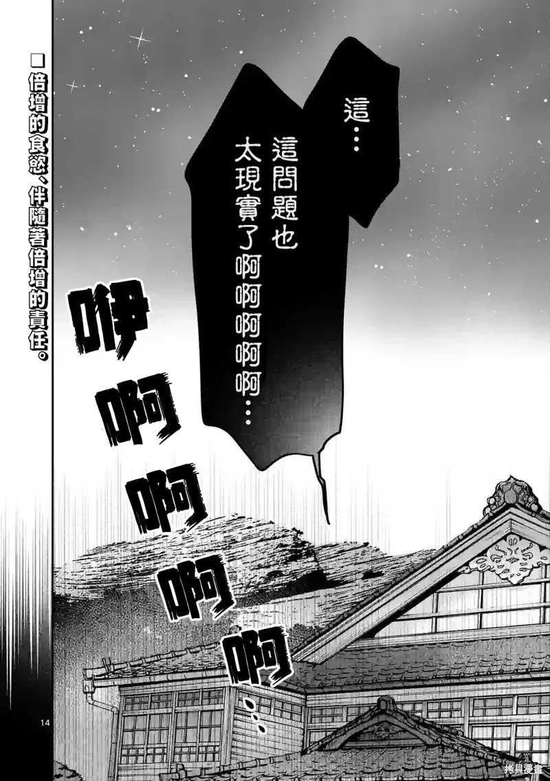 你也特! ～你也能拍特攝電影!!,第21話,第14张