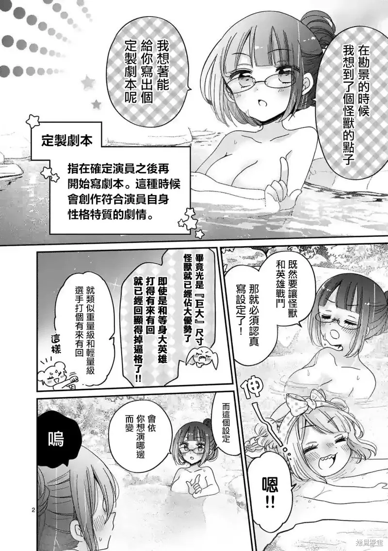 你也特! ～你也能拍特攝電影!!,第21話,第2张