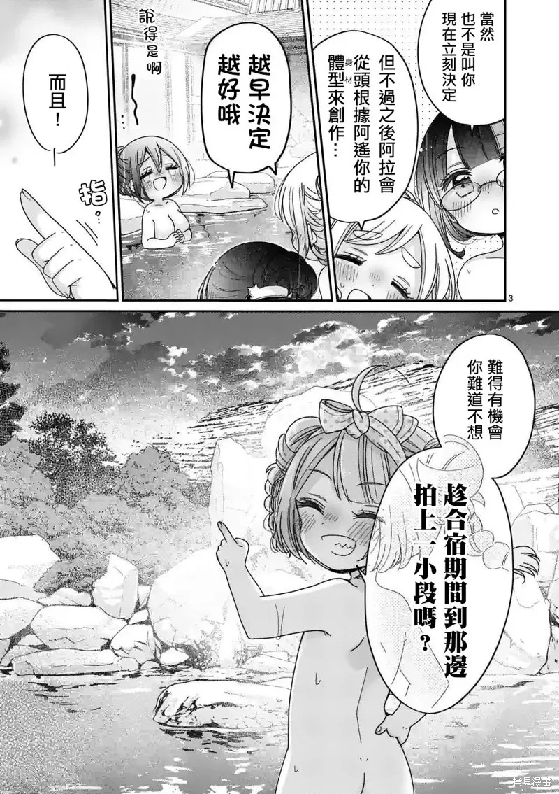 你也特! ～你也能拍特攝電影!!,第21話,第3张