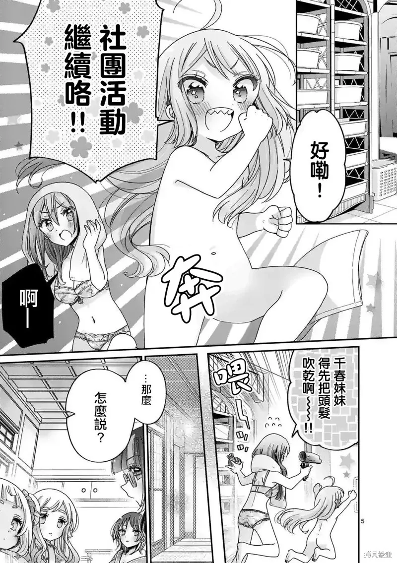 你也特! ～你也能拍特攝電影!!,第21話,第5张