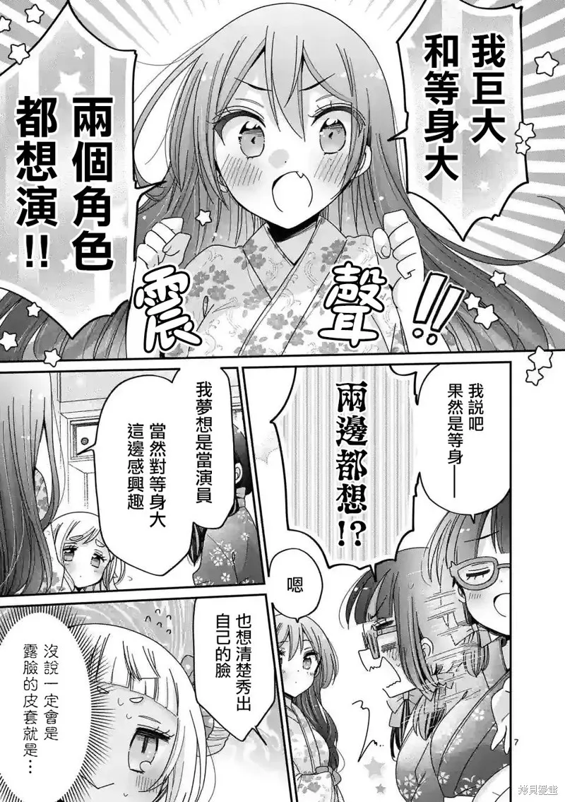 你也特! ～你也能拍特攝電影!!,第21話,第7张
