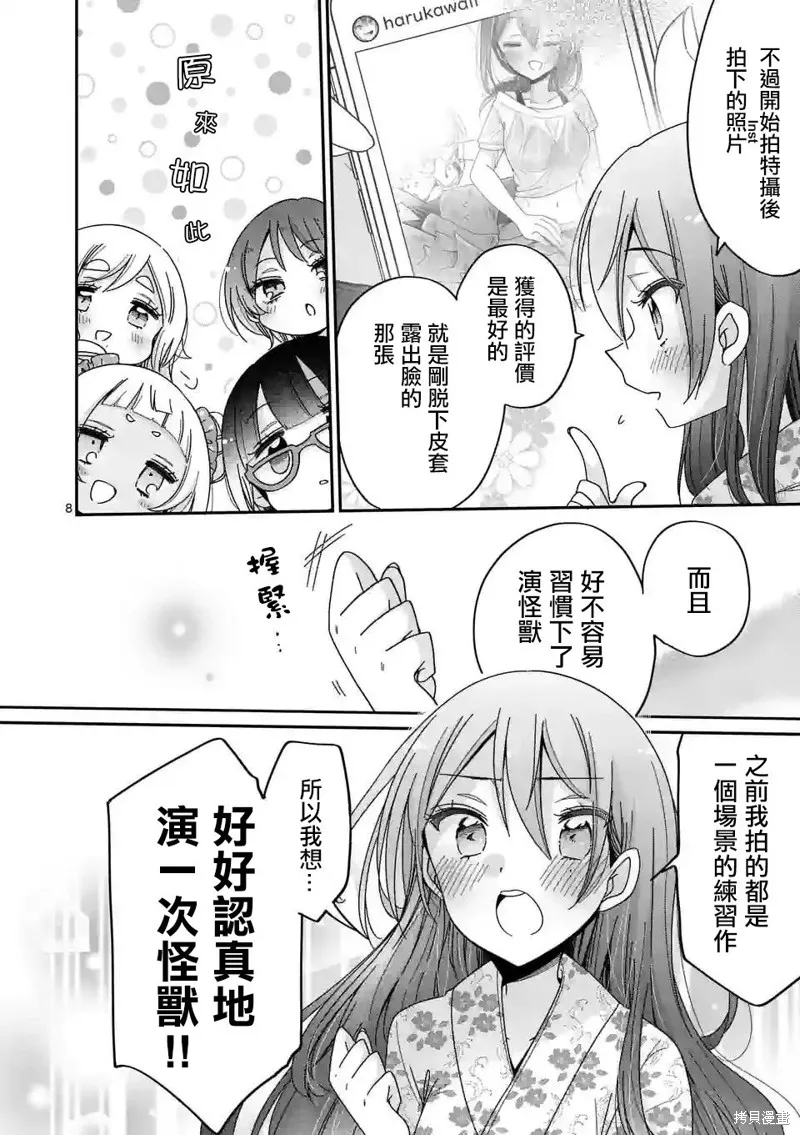 你也特! ～你也能拍特攝電影!!,第21話,第8张
