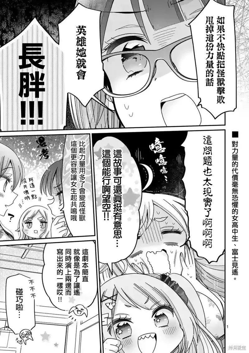 你也特! ～你也能拍特攝電影!!,第22話,第1张