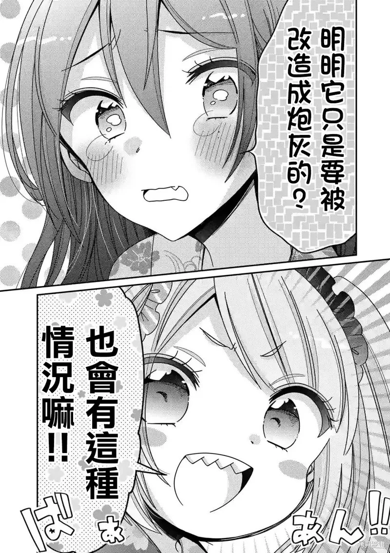 你也特! ～你也能拍特攝電影!!,第22話,第10张