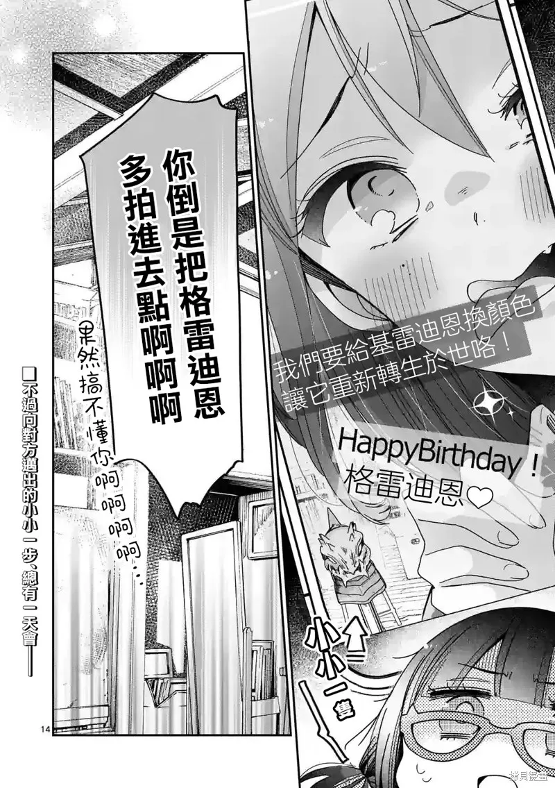 你也特! ～你也能拍特攝電影!!,第22話,第14张