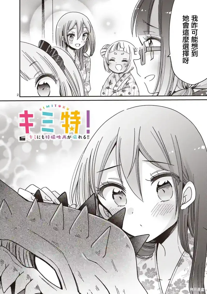 你也特! ～你也能拍特攝電影!!,第22話,第2张
