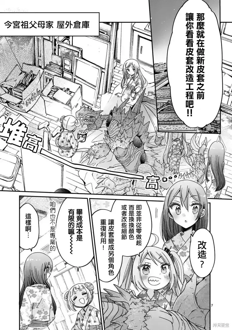 你也特! ～你也能拍特攝電影!!,第22話,第7张