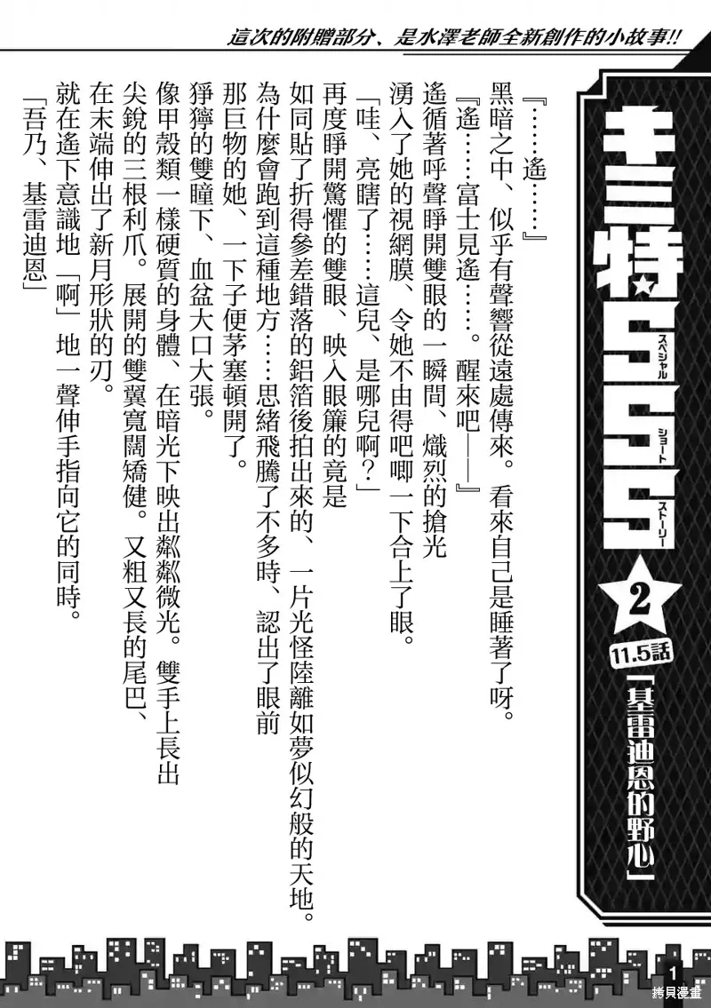 你也特! ～你也能拍特攝電影!!,第11.6話,第1张