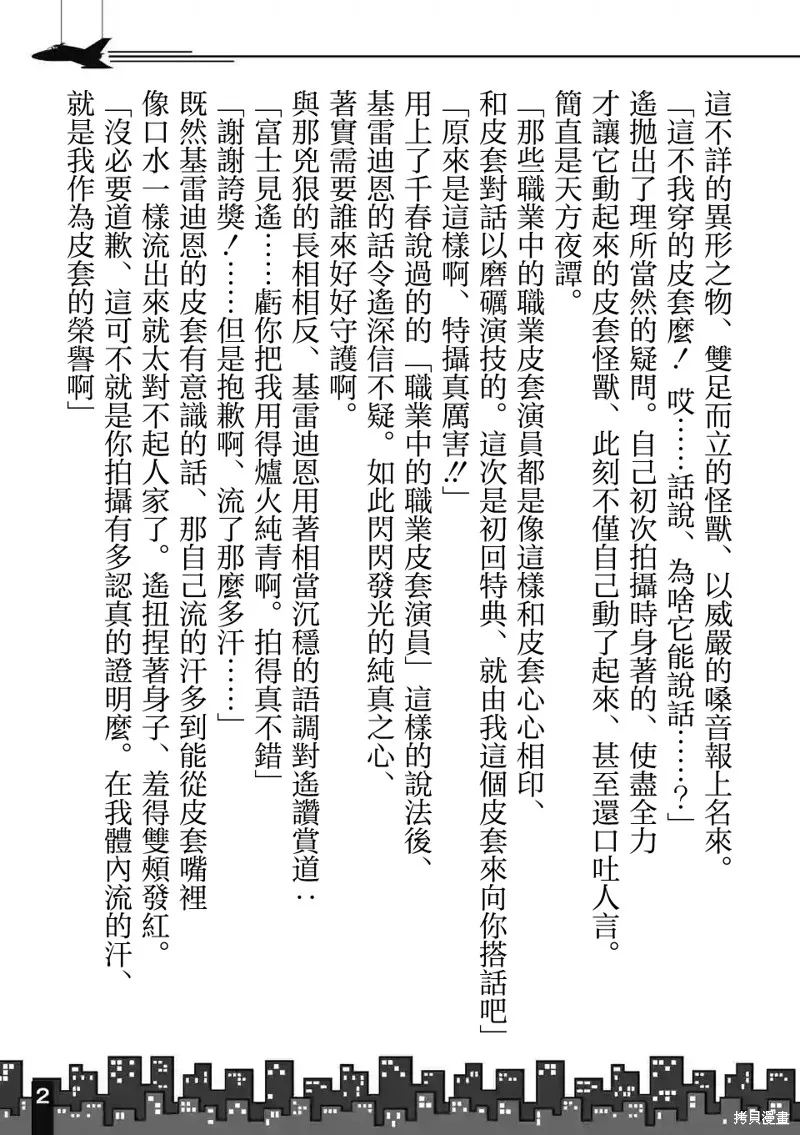 你也特! ～你也能拍特攝電影!!,第11.6話,第2张