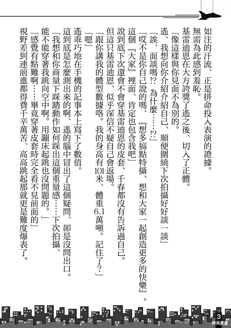 你也特! ～你也能拍特攝電影!!,第11.6話,第3张