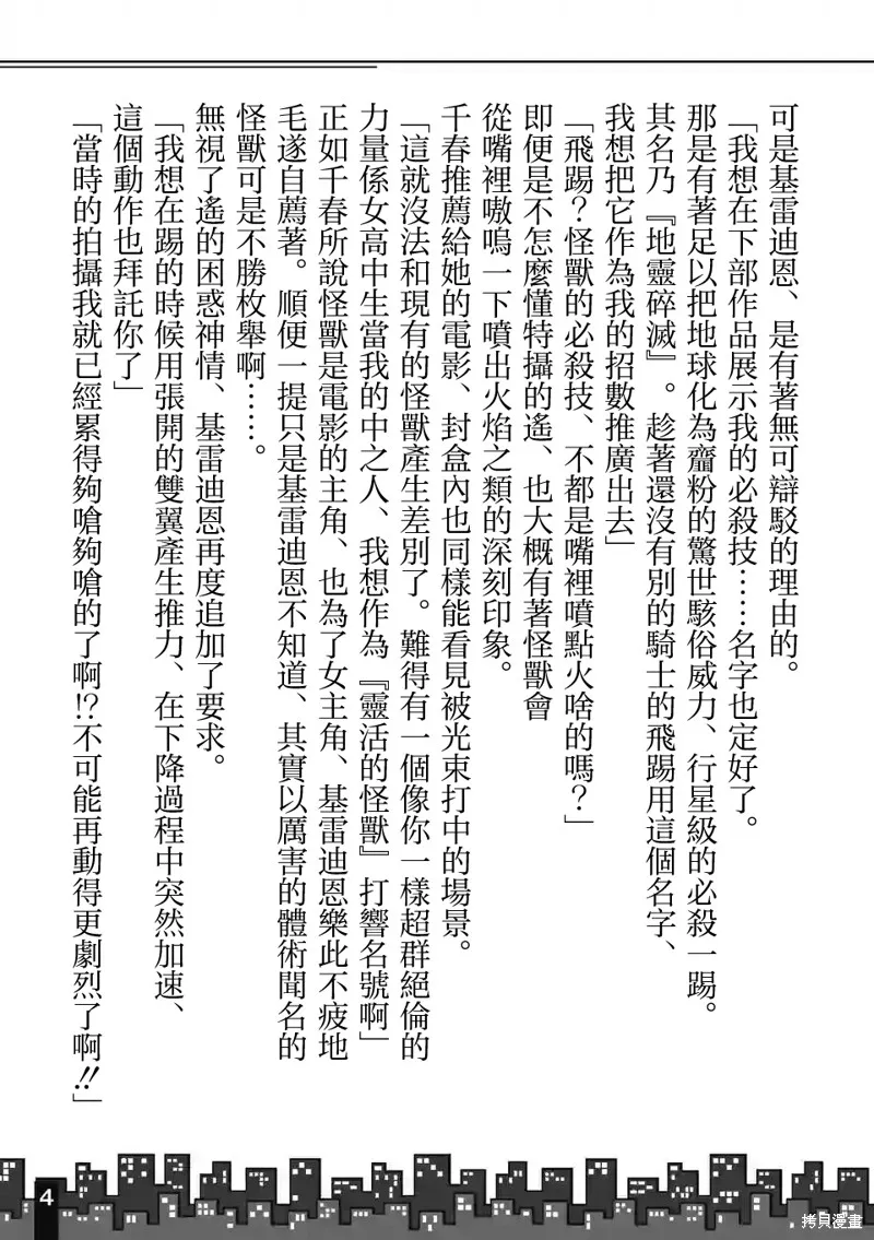 你也特! ～你也能拍特攝電影!!,第11.6話,第4张