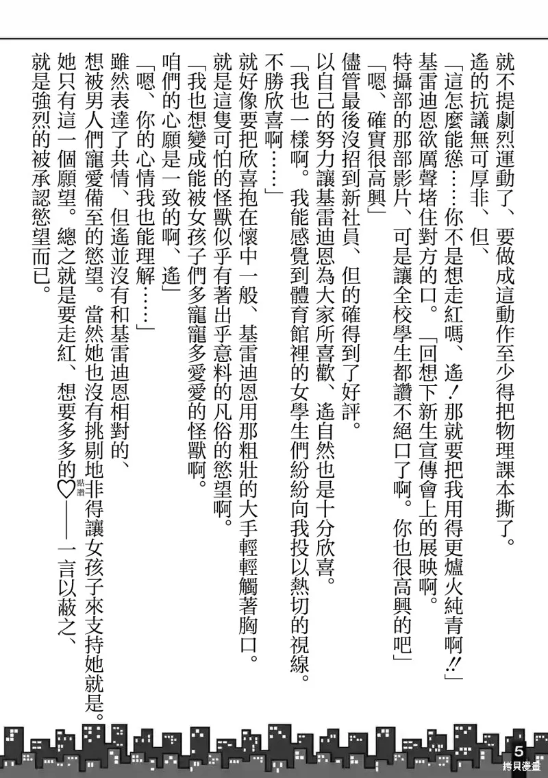 你也特! ～你也能拍特攝電影!!,第11.6話,第5张