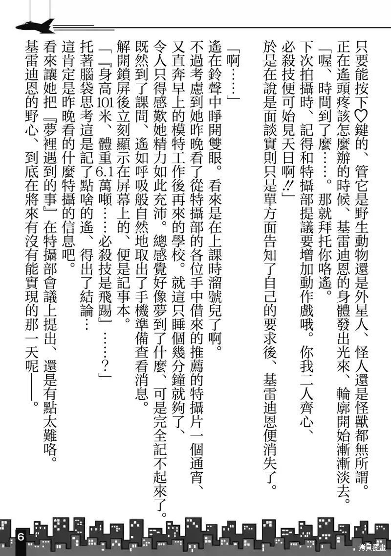 你也特! ～你也能拍特攝電影!!,第11.6話,第6张