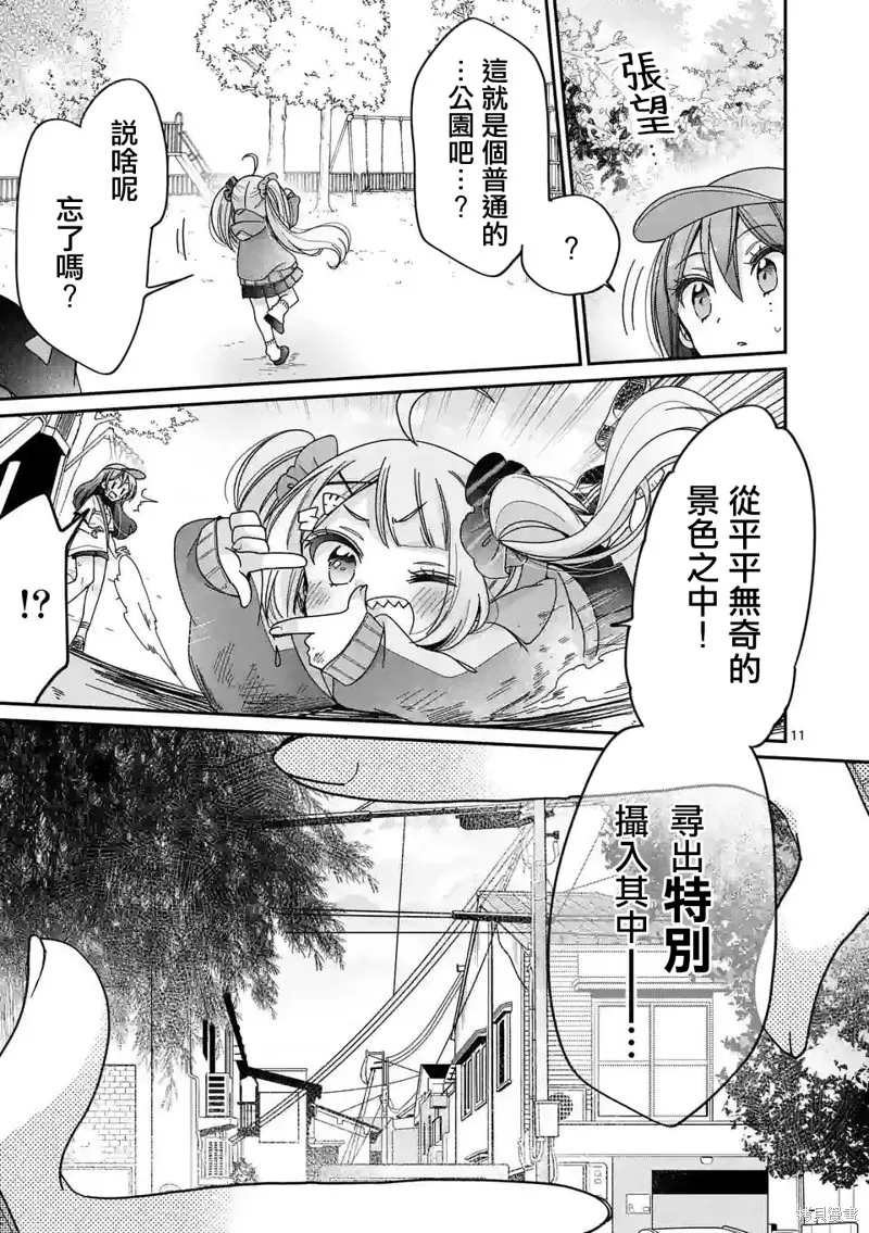 你也特! ～你也能拍特攝電影!!,第19話,第11张